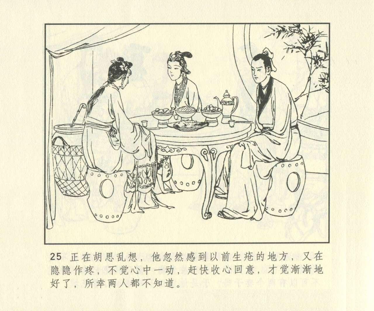 聊斋志异 张玮等绘 天津人民美术出版社 卷二十一 ~ 三十 641