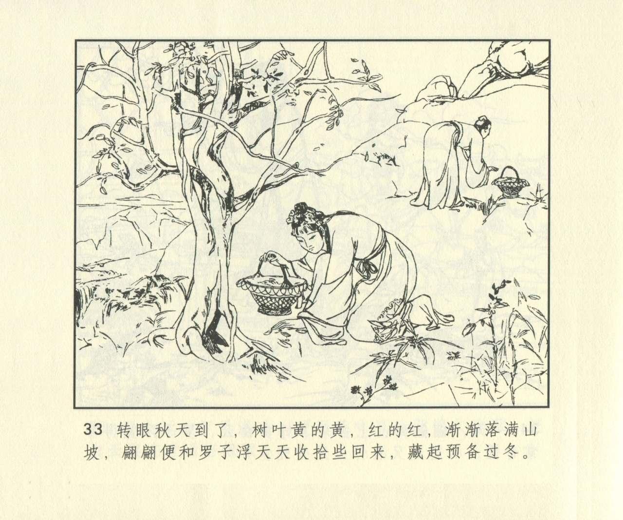 聊斋志异 张玮等绘 天津人民美术出版社 卷二十一 ~ 三十 649