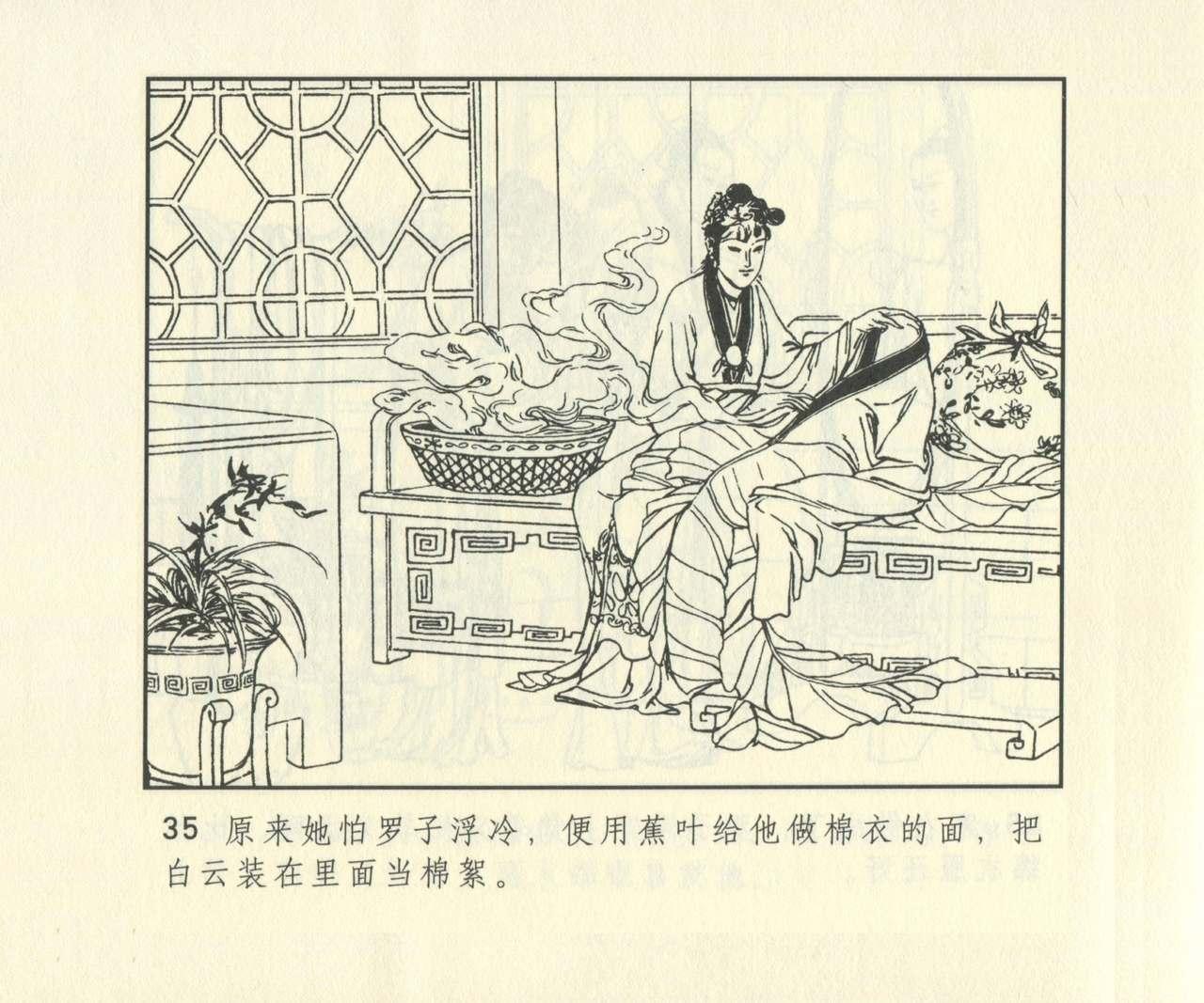 聊斋志异 张玮等绘 天津人民美术出版社 卷二十一 ~ 三十 651