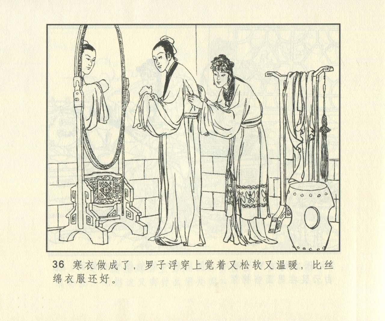 聊斋志异 张玮等绘 天津人民美术出版社 卷二十一 ~ 三十 652