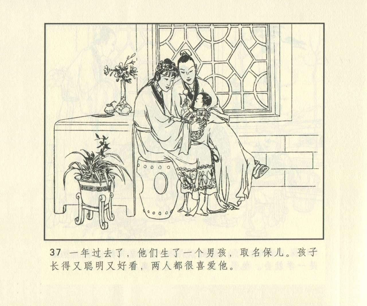 聊斋志异 张玮等绘 天津人民美术出版社 卷二十一 ~ 三十 653