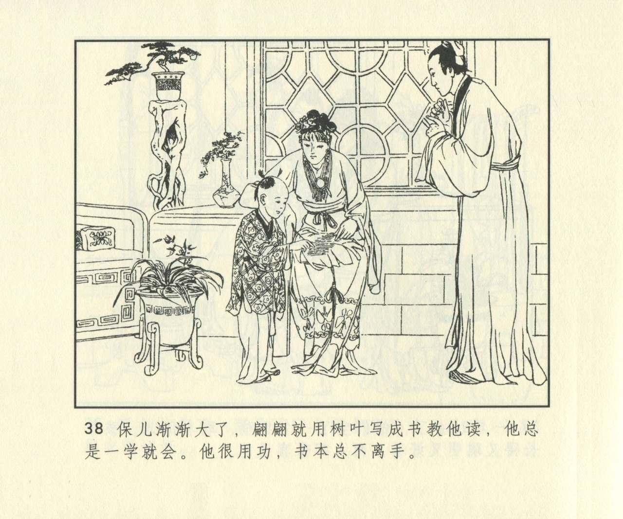 聊斋志异 张玮等绘 天津人民美术出版社 卷二十一 ~ 三十 654