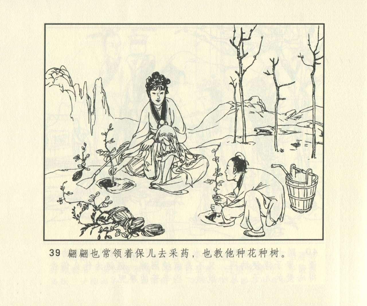 聊斋志异 张玮等绘 天津人民美术出版社 卷二十一 ~ 三十 655