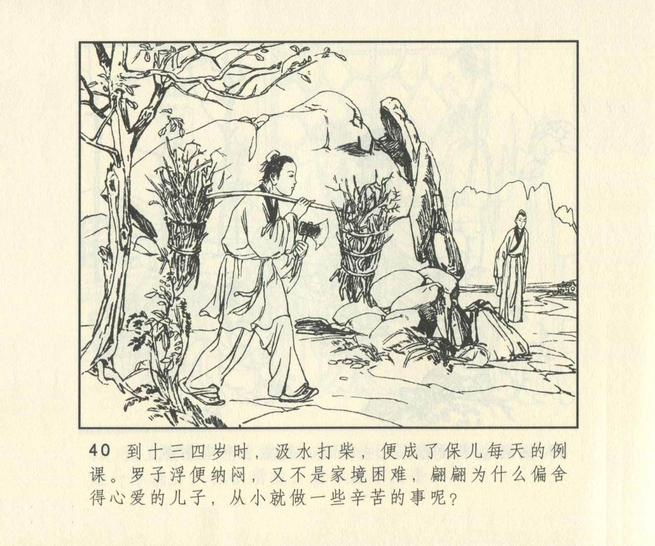 聊斋志异 张玮等绘 天津人民美术出版社 卷二十一 ~ 三十 656