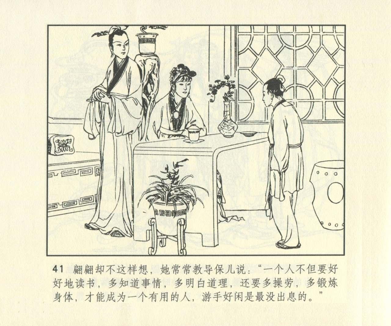 聊斋志异 张玮等绘 天津人民美术出版社 卷二十一 ~ 三十 657