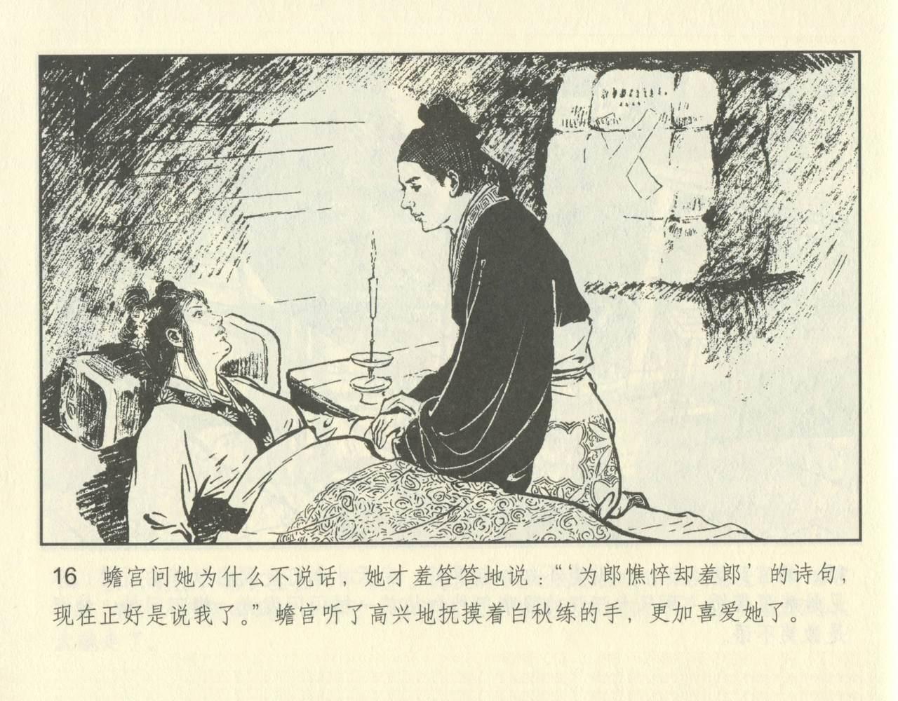 聊斋志异 张玮等绘 天津人民美术出版社 卷二十一 ~ 三十 65