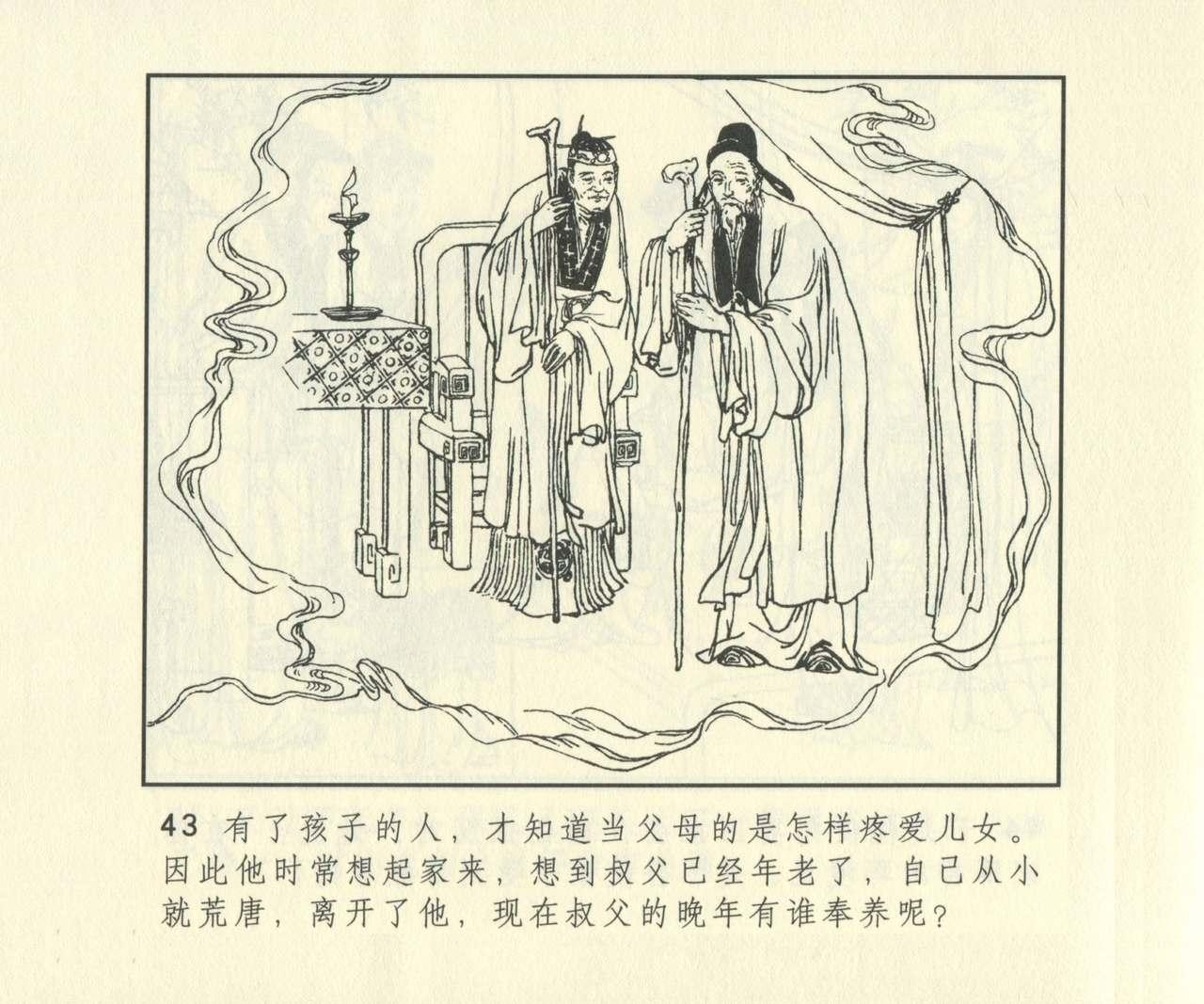 聊斋志异 张玮等绘 天津人民美术出版社 卷二十一 ~ 三十 659