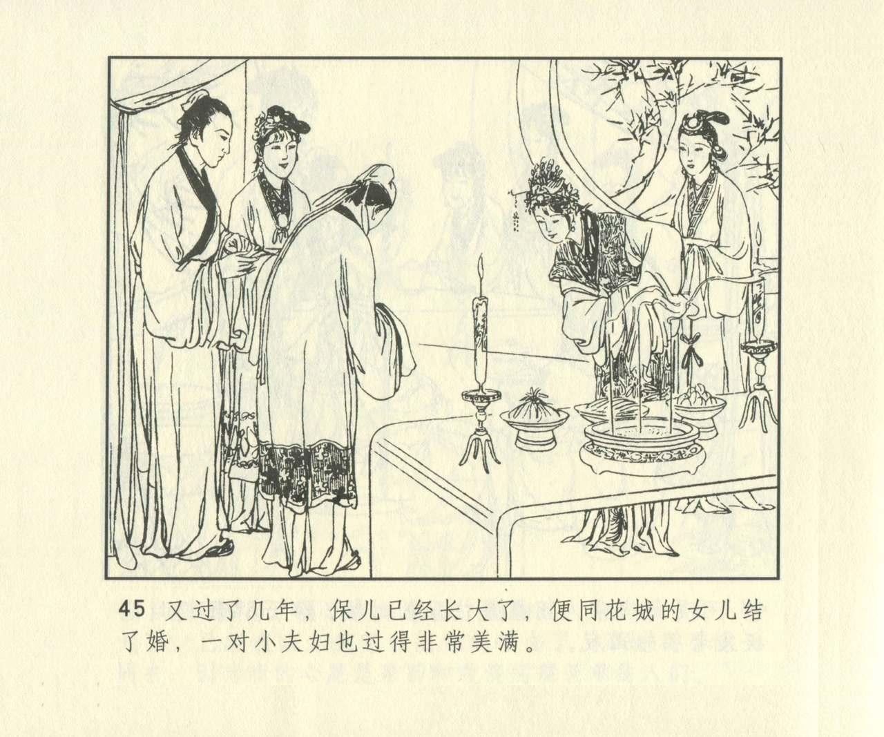 聊斋志异 张玮等绘 天津人民美术出版社 卷二十一 ~ 三十 661
