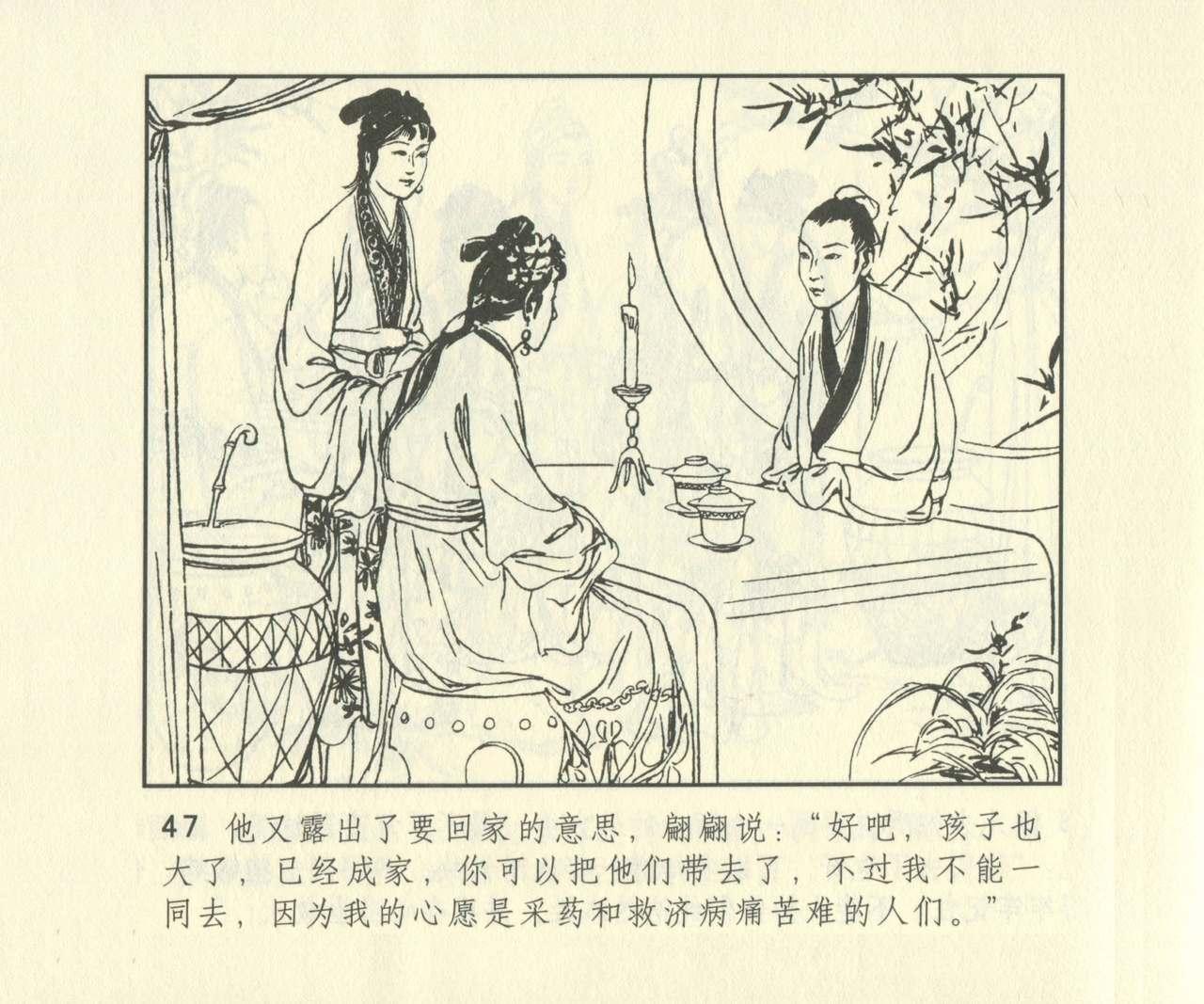 聊斋志异 张玮等绘 天津人民美术出版社 卷二十一 ~ 三十 663