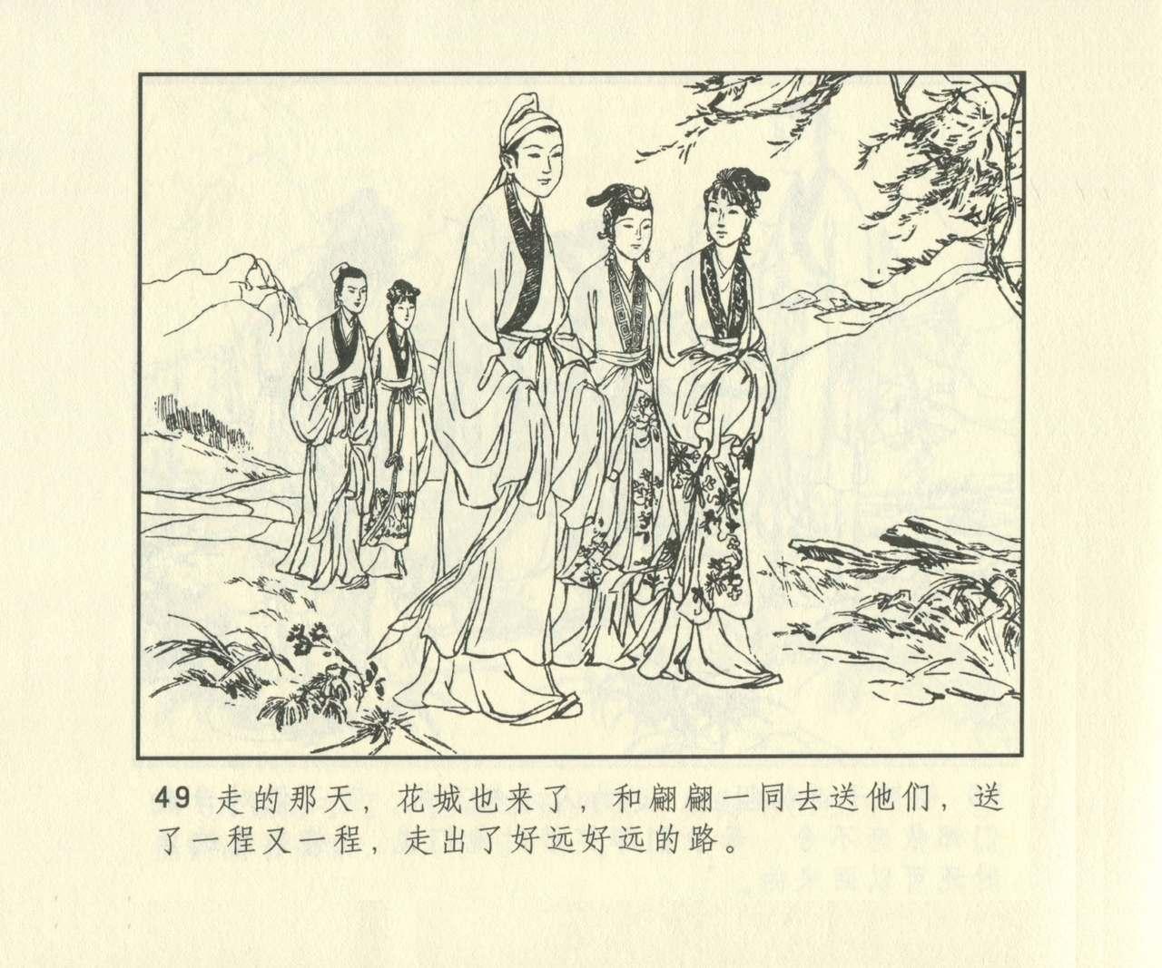 聊斋志异 张玮等绘 天津人民美术出版社 卷二十一 ~ 三十 665