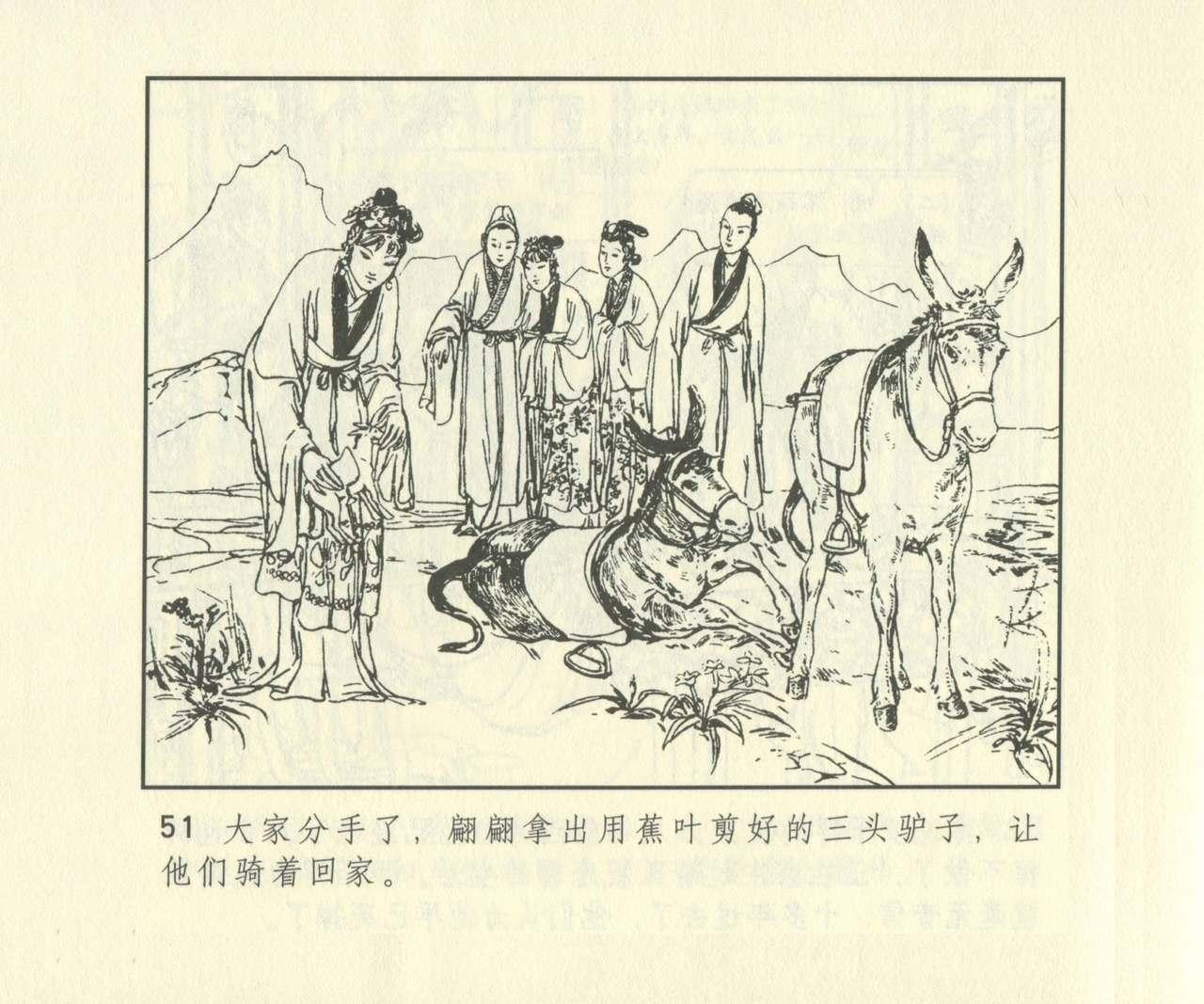 聊斋志异 张玮等绘 天津人民美术出版社 卷二十一 ~ 三十 667