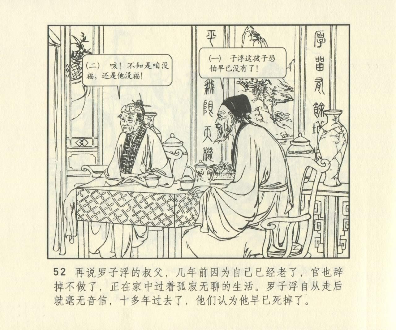 聊斋志异 张玮等绘 天津人民美术出版社 卷二十一 ~ 三十 668