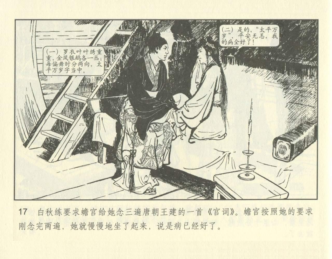 聊斋志异 张玮等绘 天津人民美术出版社 卷二十一 ~ 三十 66