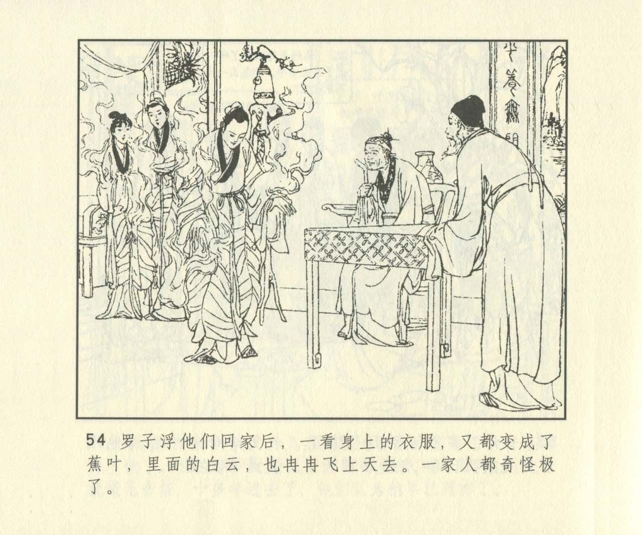 聊斋志异 张玮等绘 天津人民美术出版社 卷二十一 ~ 三十 670