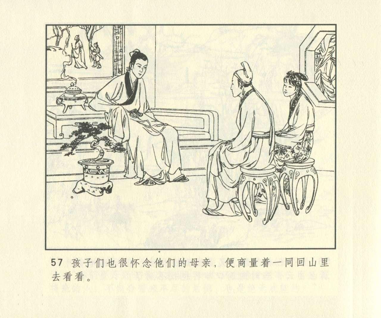 聊斋志异 张玮等绘 天津人民美术出版社 卷二十一 ~ 三十 673