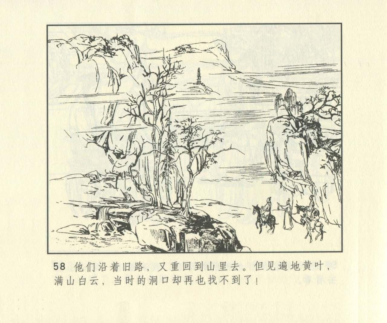 聊斋志异 张玮等绘 天津人民美术出版社 卷二十一 ~ 三十 674