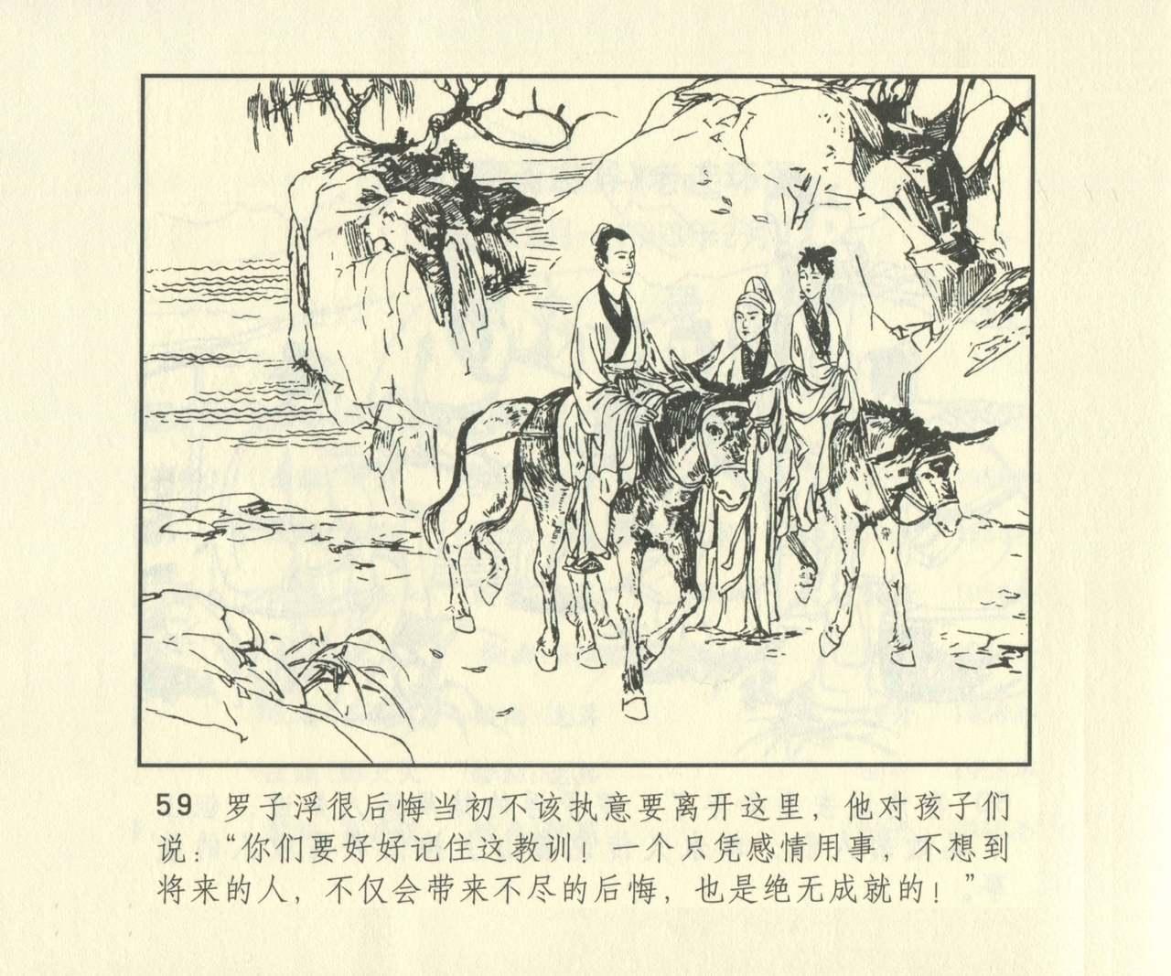 聊斋志异 张玮等绘 天津人民美术出版社 卷二十一 ~ 三十 675