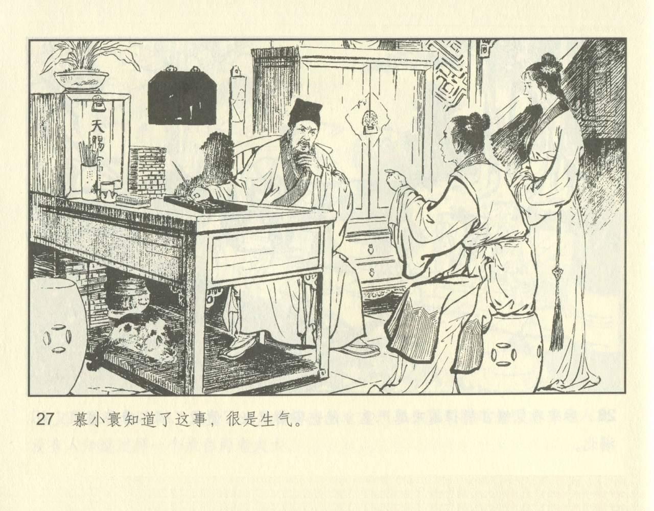 聊斋志异 张玮等绘 天津人民美术出版社 卷二十一 ~ 三十 76