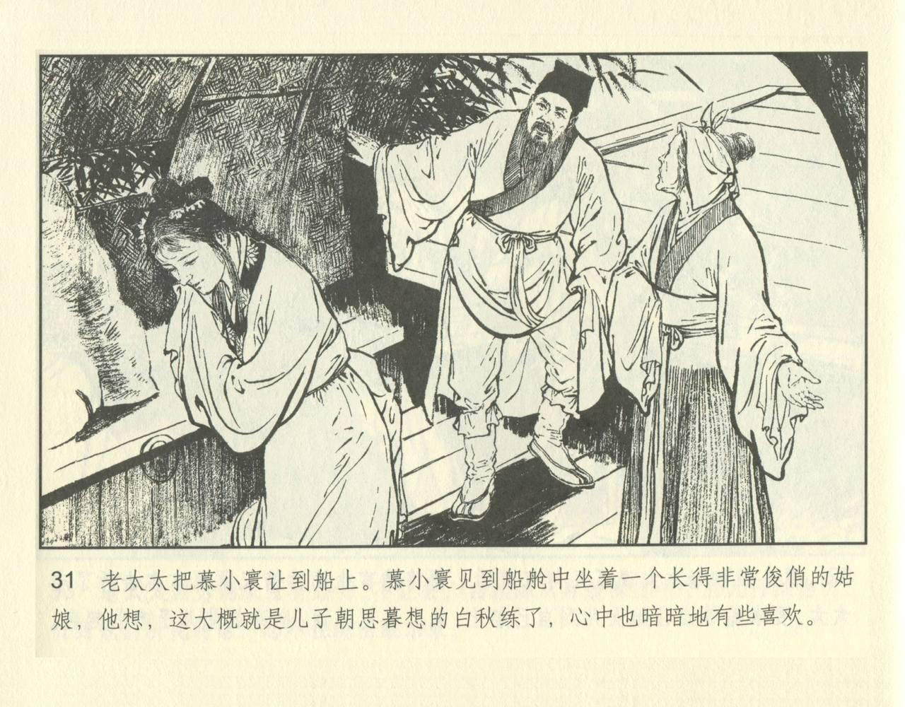 聊斋志异 张玮等绘 天津人民美术出版社 卷二十一 ~ 三十 80