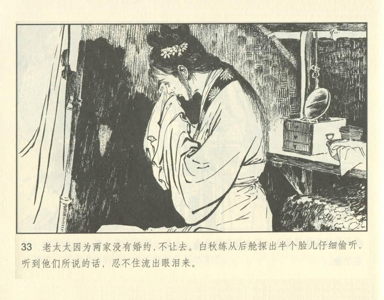 聊斋志异 张玮等绘 天津人民美术出版社 卷二十一 ~ 三十 82