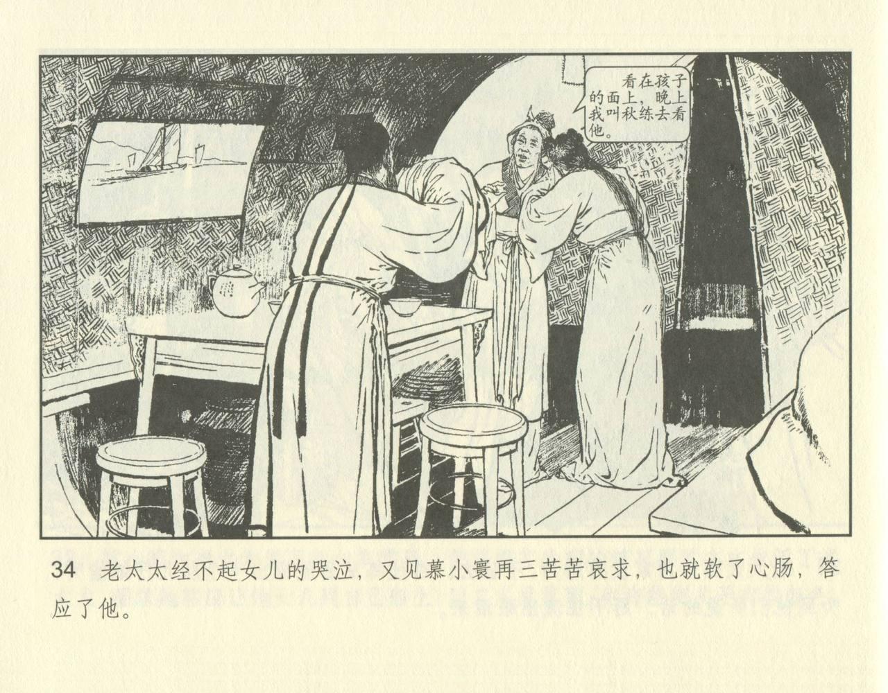 聊斋志异 张玮等绘 天津人民美术出版社 卷二十一 ~ 三十 83