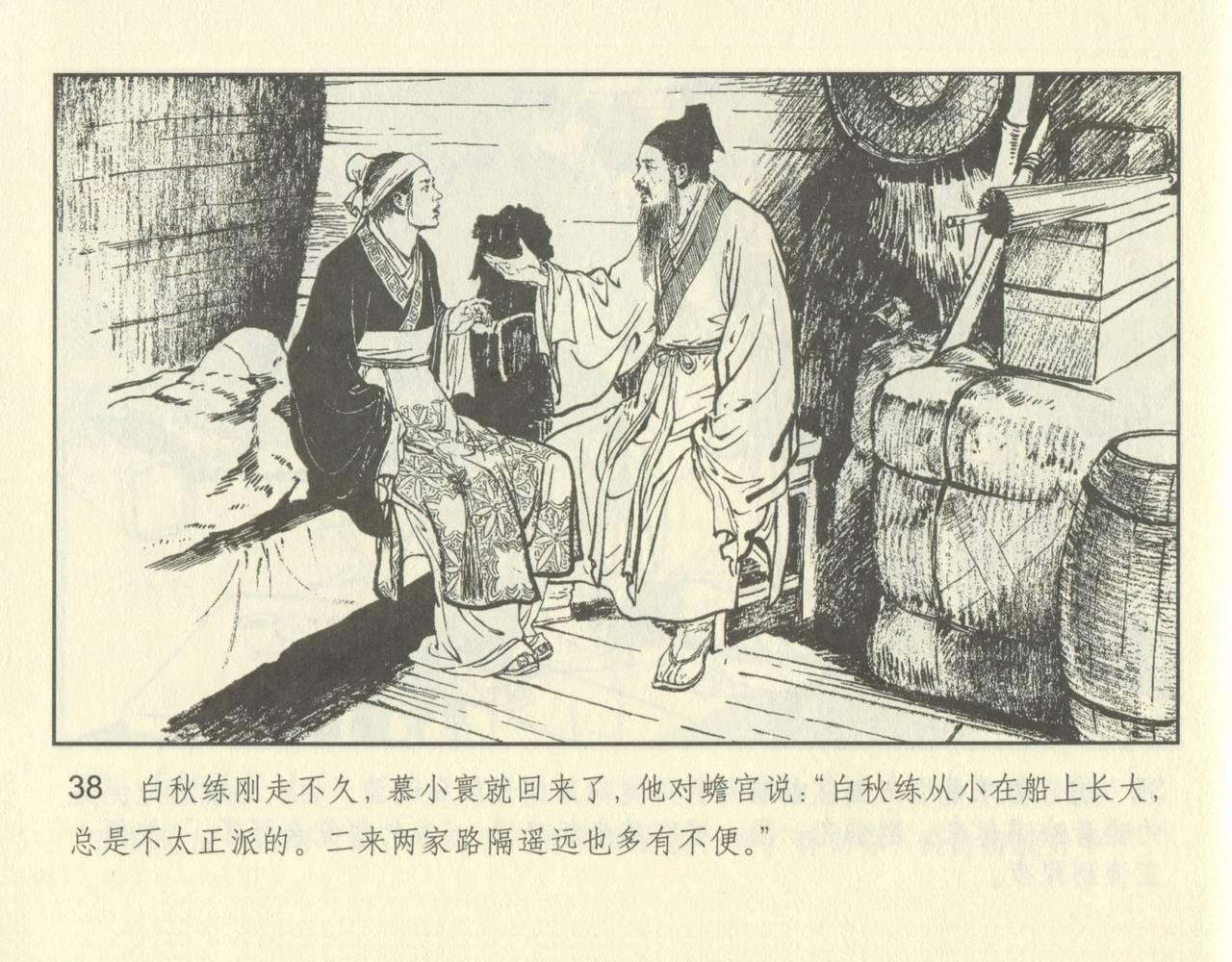 聊斋志异 张玮等绘 天津人民美术出版社 卷二十一 ~ 三十 87