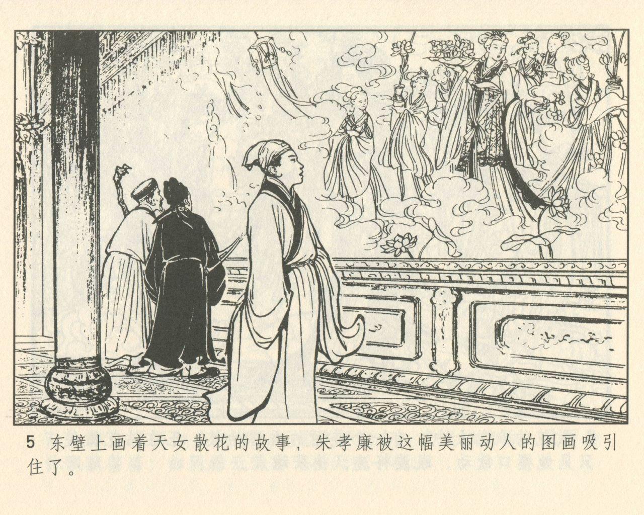 聊斋志异 张玮等绘 天津人民美术出版社 卷二十一 ~ 三十 8