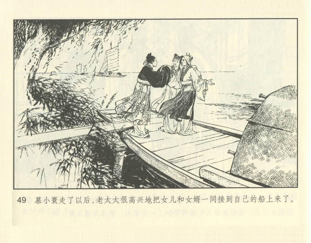 聊斋志异 张玮等绘 天津人民美术出版社 卷二十一 ~ 三十 98