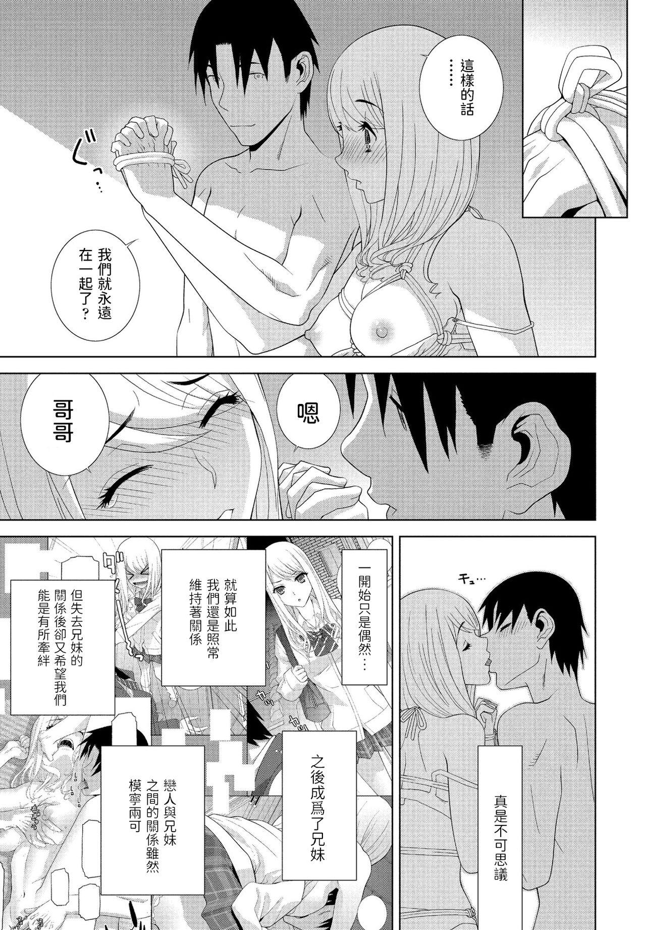 Cumswallow [志乃武丹英] もう義妹じゃない (COMIC ペンギンクラブ 2021年9月号) 中文翻譯 Babe - Page 13