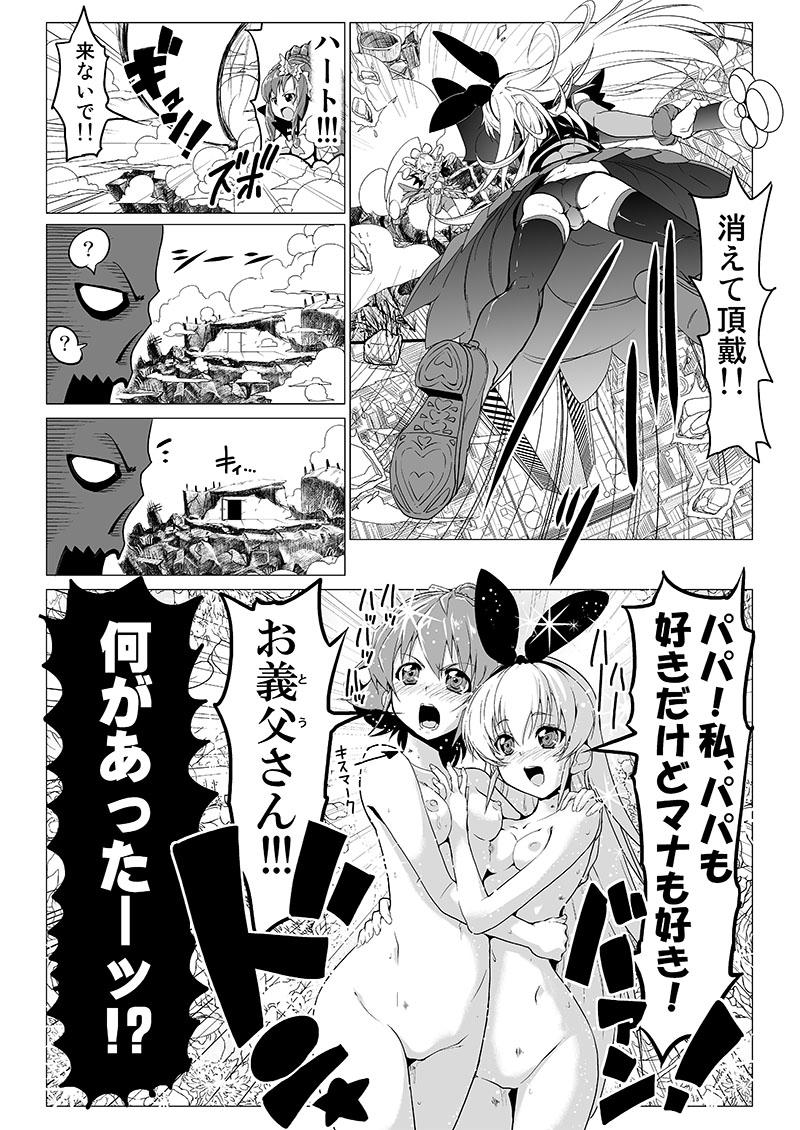 Dokidoki 1P Manga 2