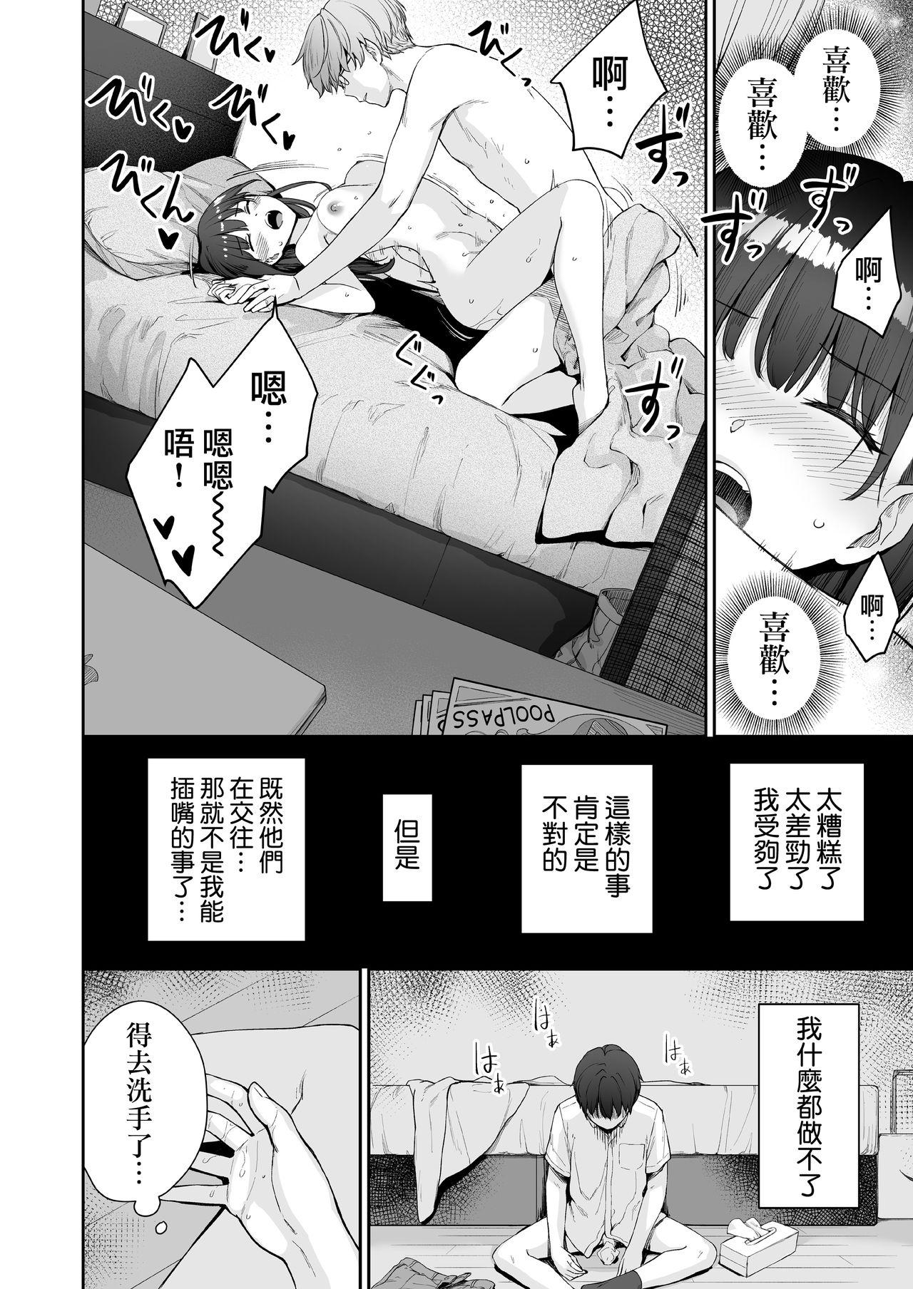 Monster Zoku Boku dake ga Sex Dekinai Ie - Original Manatsu no yo no inmu Sex Toys - Page 9
