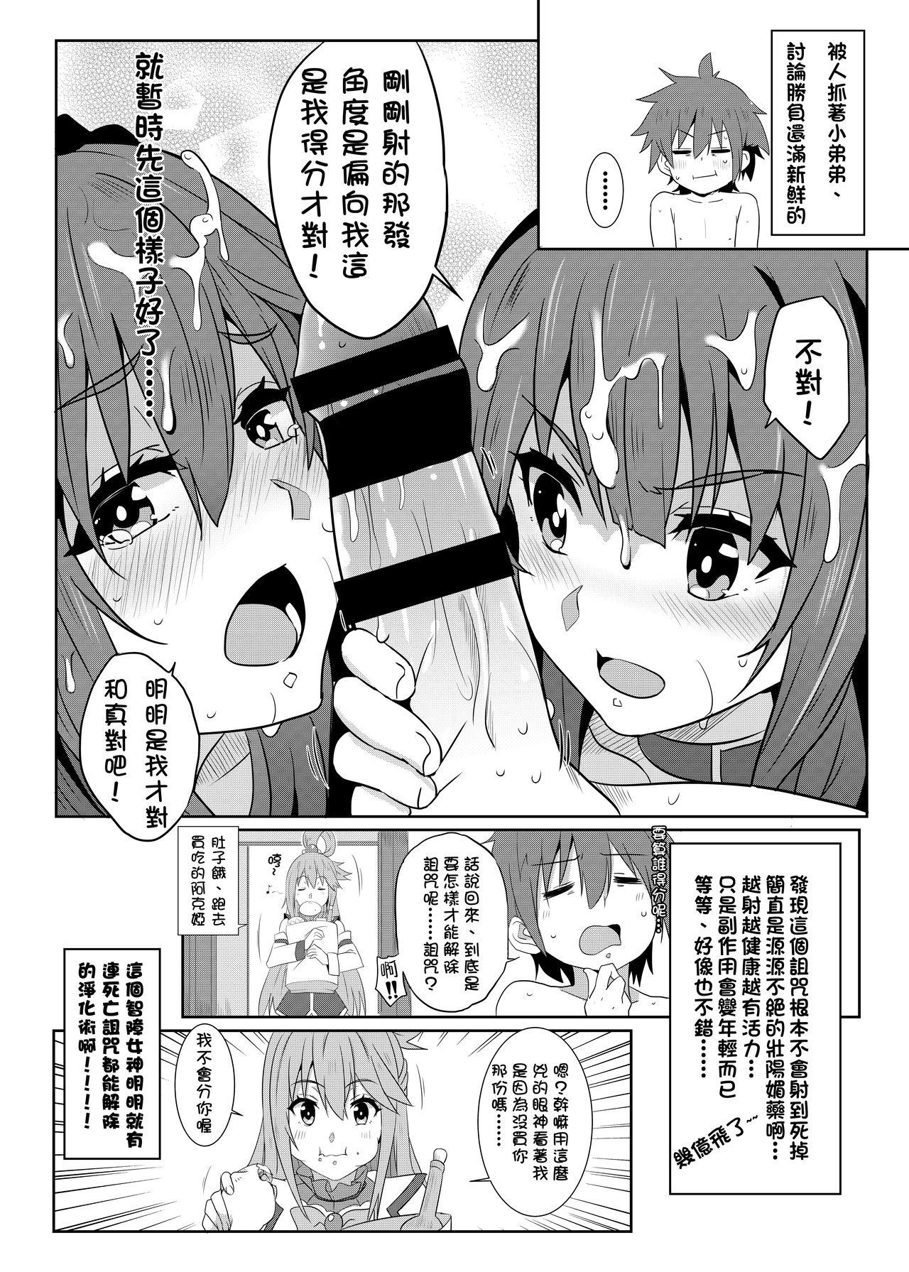 Classroom Megumin ni Kareina Shasei o! 2 | 為惠惠獻上華麗的爆射2 - Kono subarashii sekai ni syukufuku o Free Amatuer Porn - Page 18