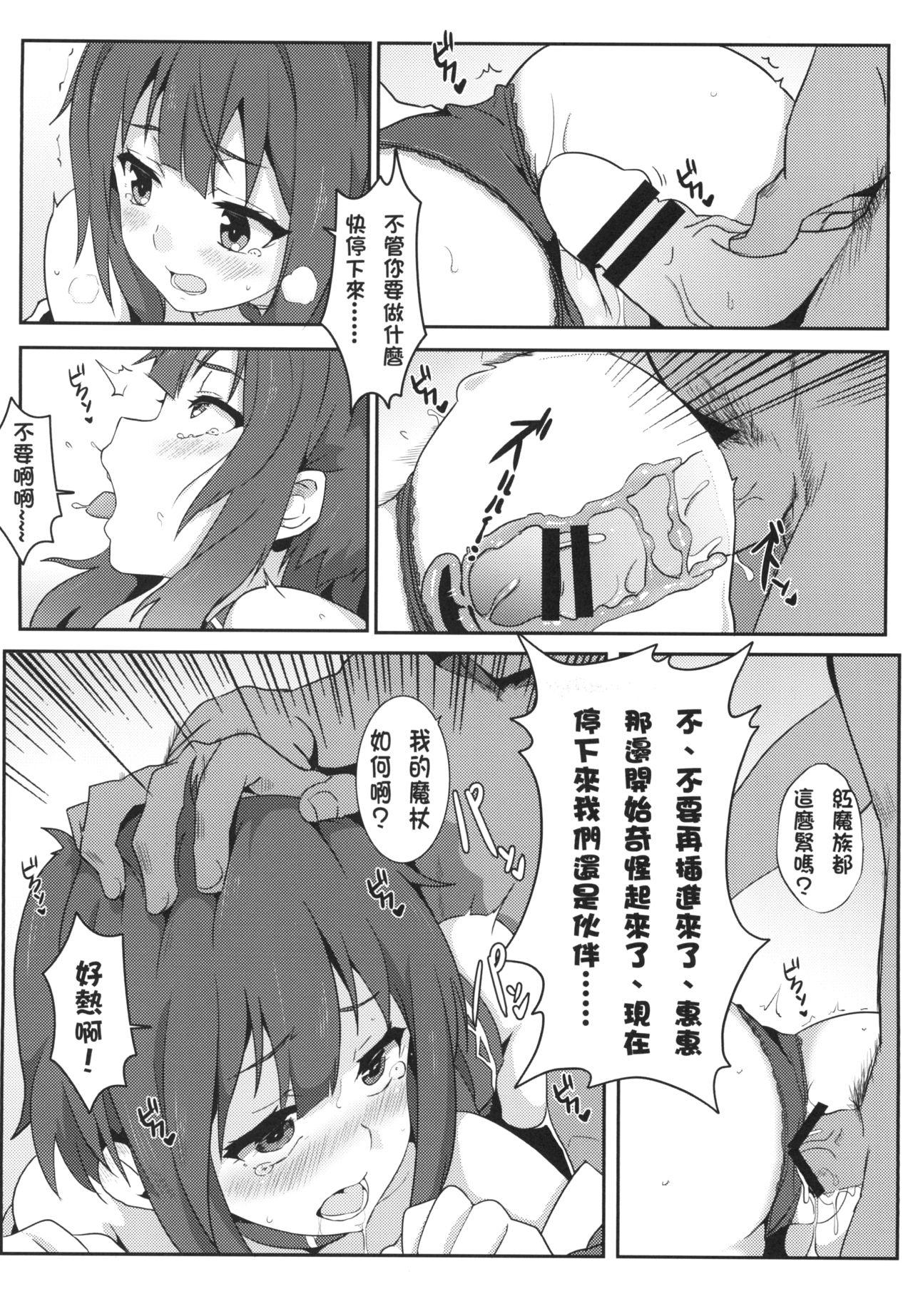 Cum Eating Megumin ni Karei na Shasei o! | 為惠惠獻上華麗的爆射 - Kono subarashii sekai ni syukufuku o Best Blowjobs - Page 12