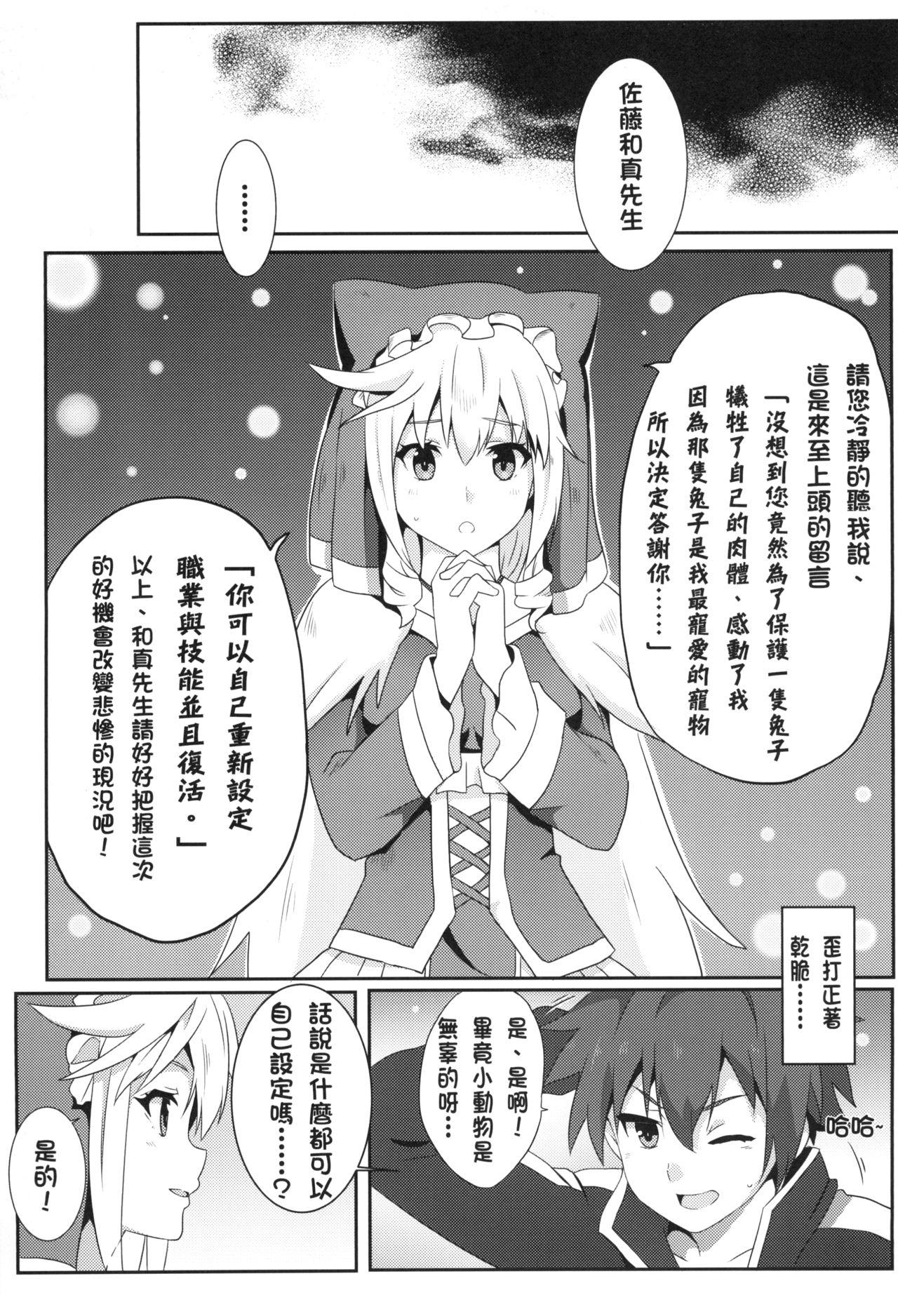 Jerking Megumin ni Karei na Shasei o! | 為惠惠獻上華麗的爆射 - Kono subarashii sekai ni syukufuku o College - Page 9