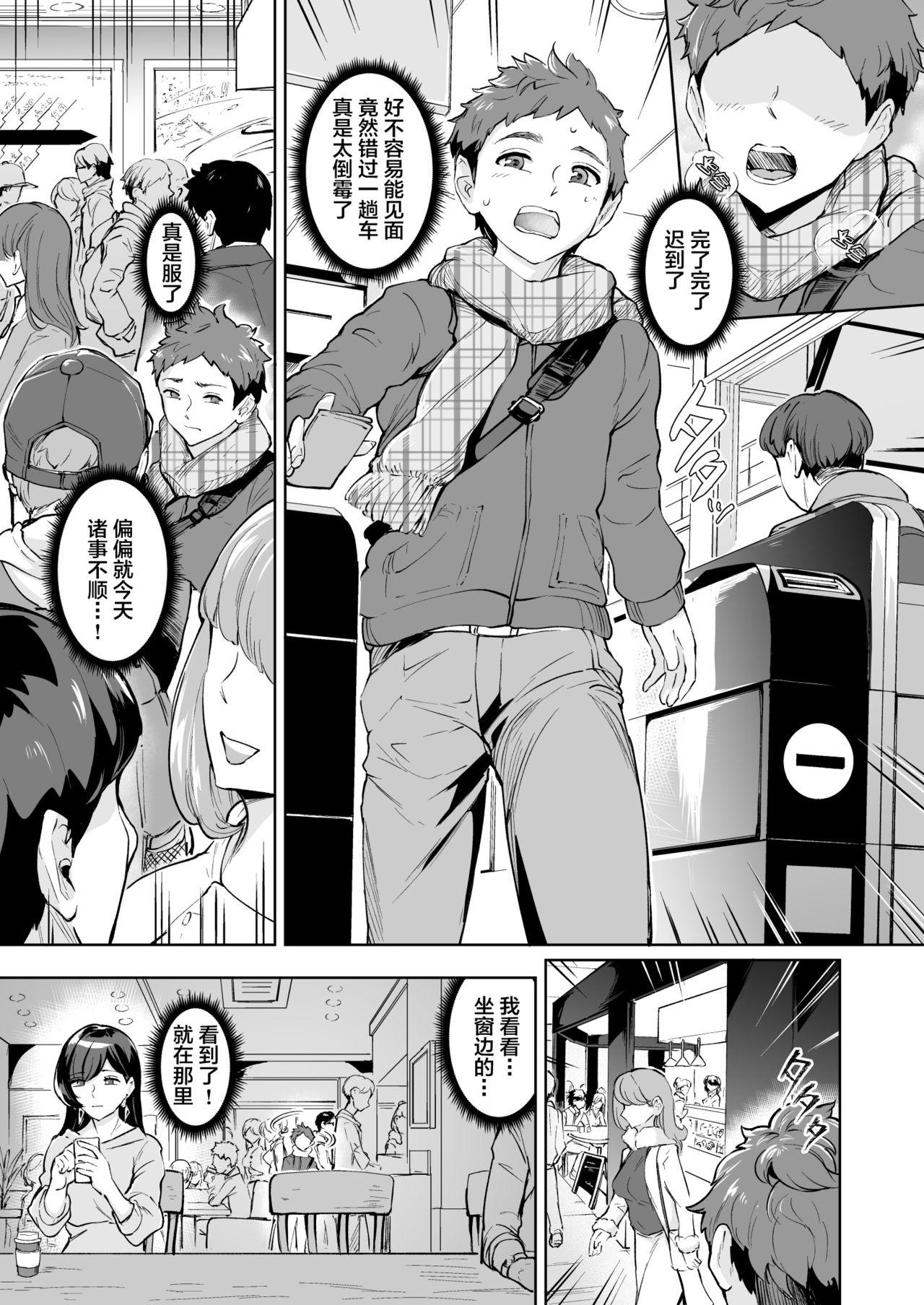 Amazing Arawareta Chijo wa Toshishita Gui no Scatolo Hentai deshita 3 - Original Gay Reality - Page 4