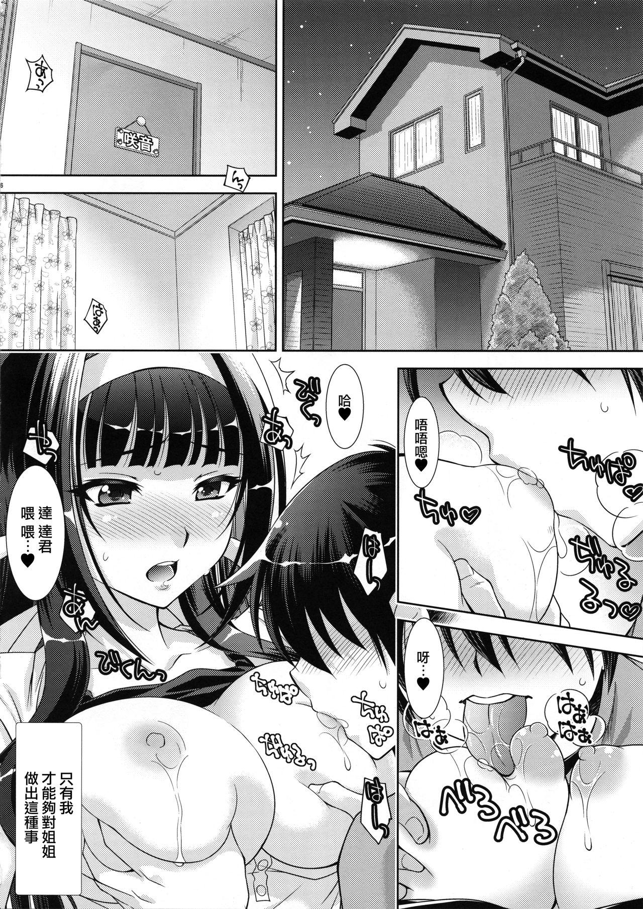 Mms Boku no Ane wa Boku dake no Mono - Original Riding Cock - Page 6