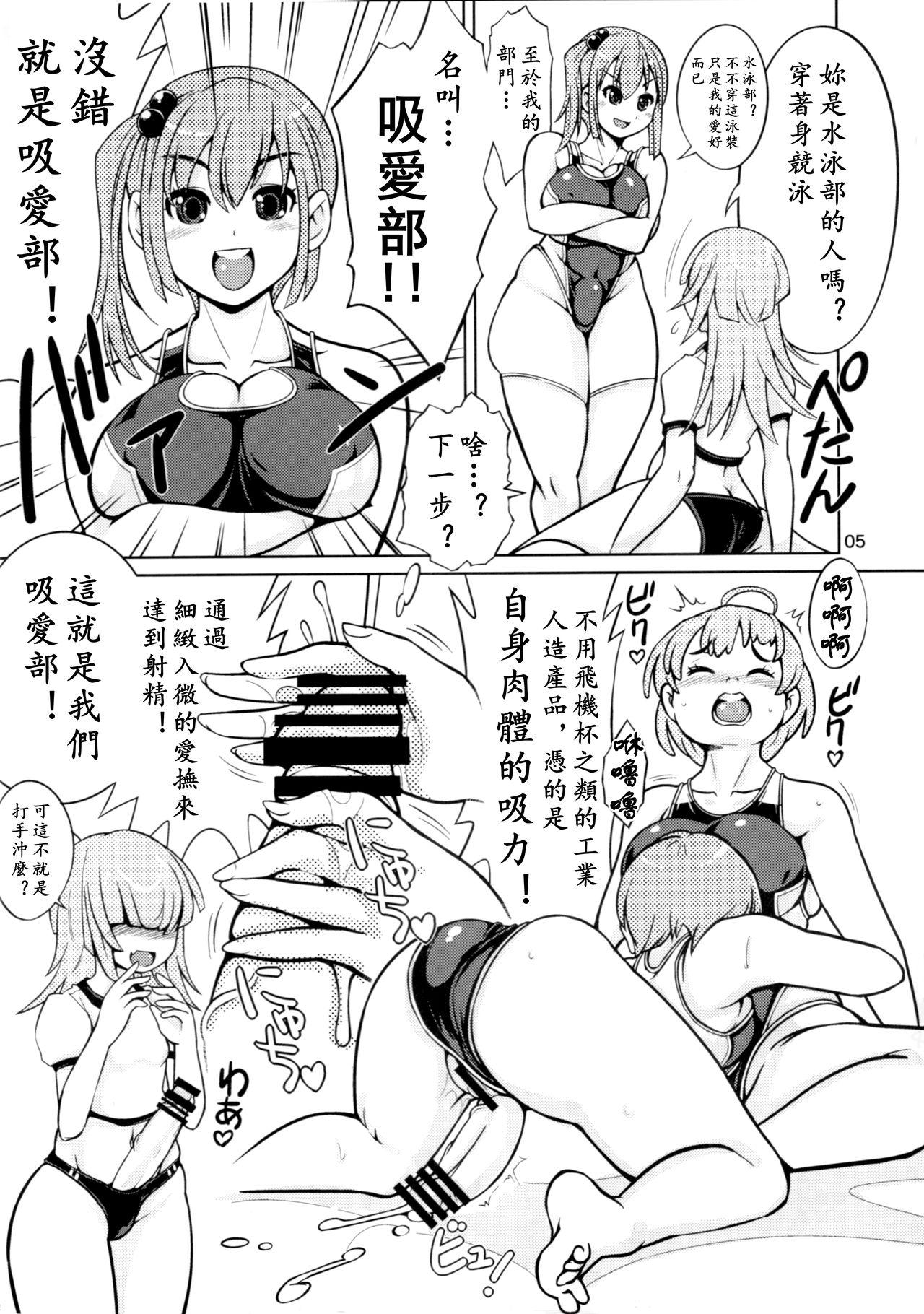 Bubble Butt Onaho Kenkyuubu! 2 | 飞机杯研究部2 - Original Anal - Page 5