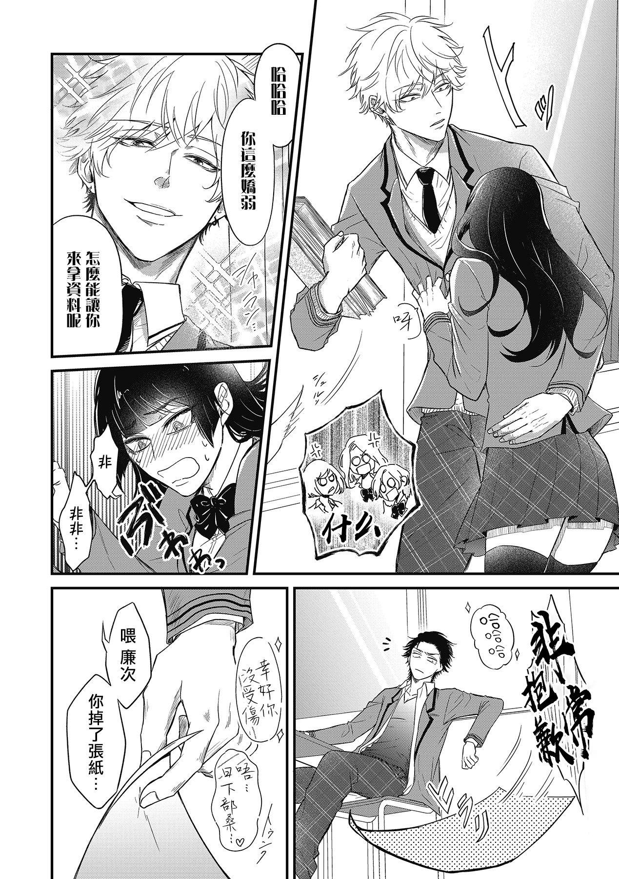 Ano pop one's cherry Vol. 1-3 Striptease - Page 12