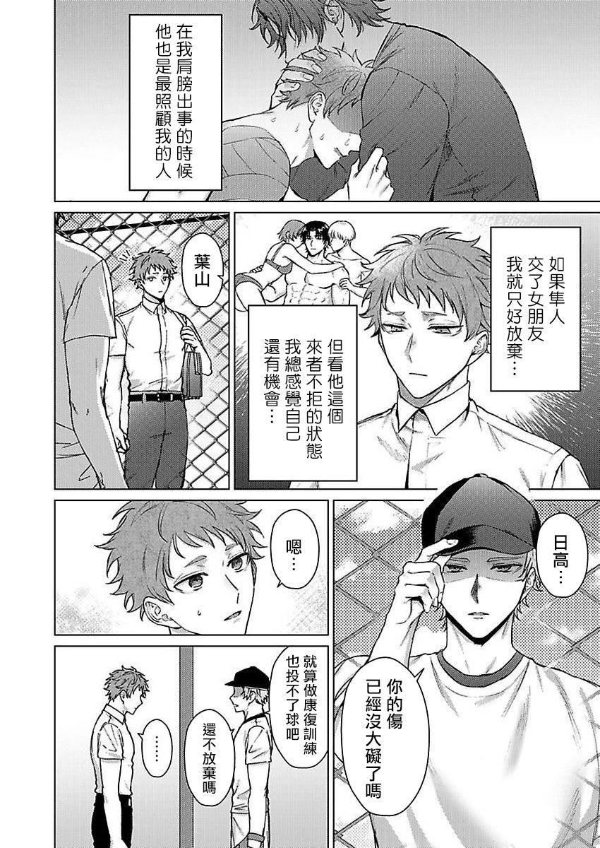 Gay Group Junboku Kyuuji ga Otoko o Shittara. | 纯朴棒球男孩尝到男人滋味以后 Ch. 1-4 Sexo - Page 10