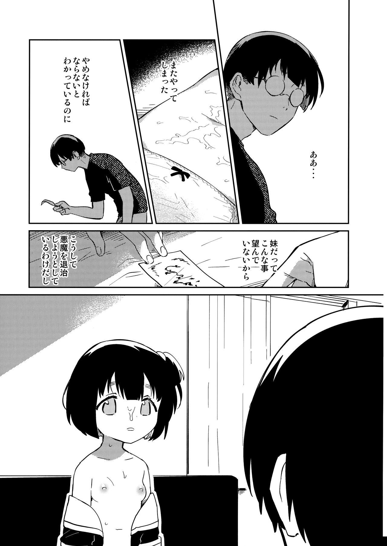 Pussyeating Imouto to Akumabarai + Omake - Original Pelada - Page 12