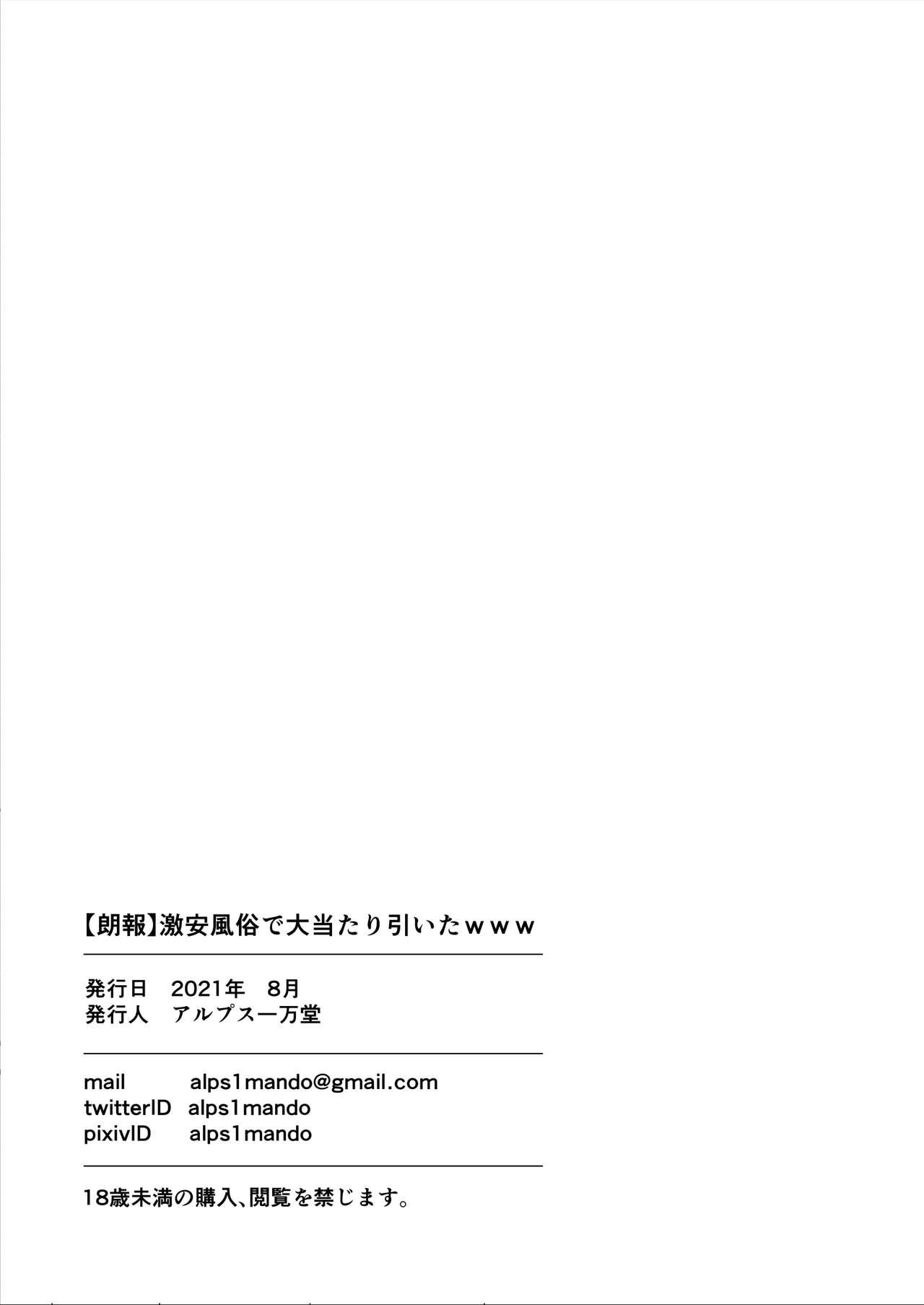 Amateurs Gone Wild Gekiyasu Fuuzoku de Ooatari Hiita www - Original Red - Page 57