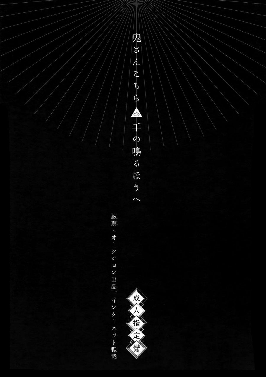 (Chou Senka no Toki 25) [Mitsu (kani)] Oni-san Kochira-te no Naru Hou e (Touken Ranbu) [English] 1