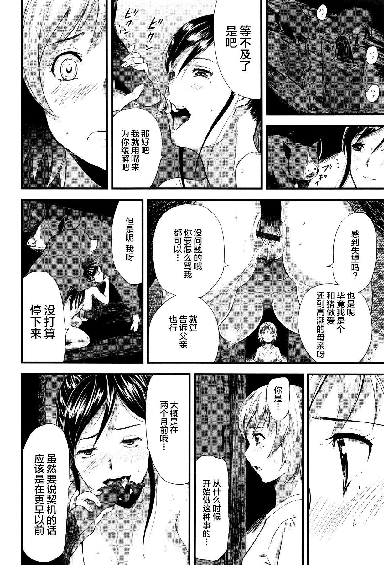 Doll Oyako Tonsha Bisexual - Page 10