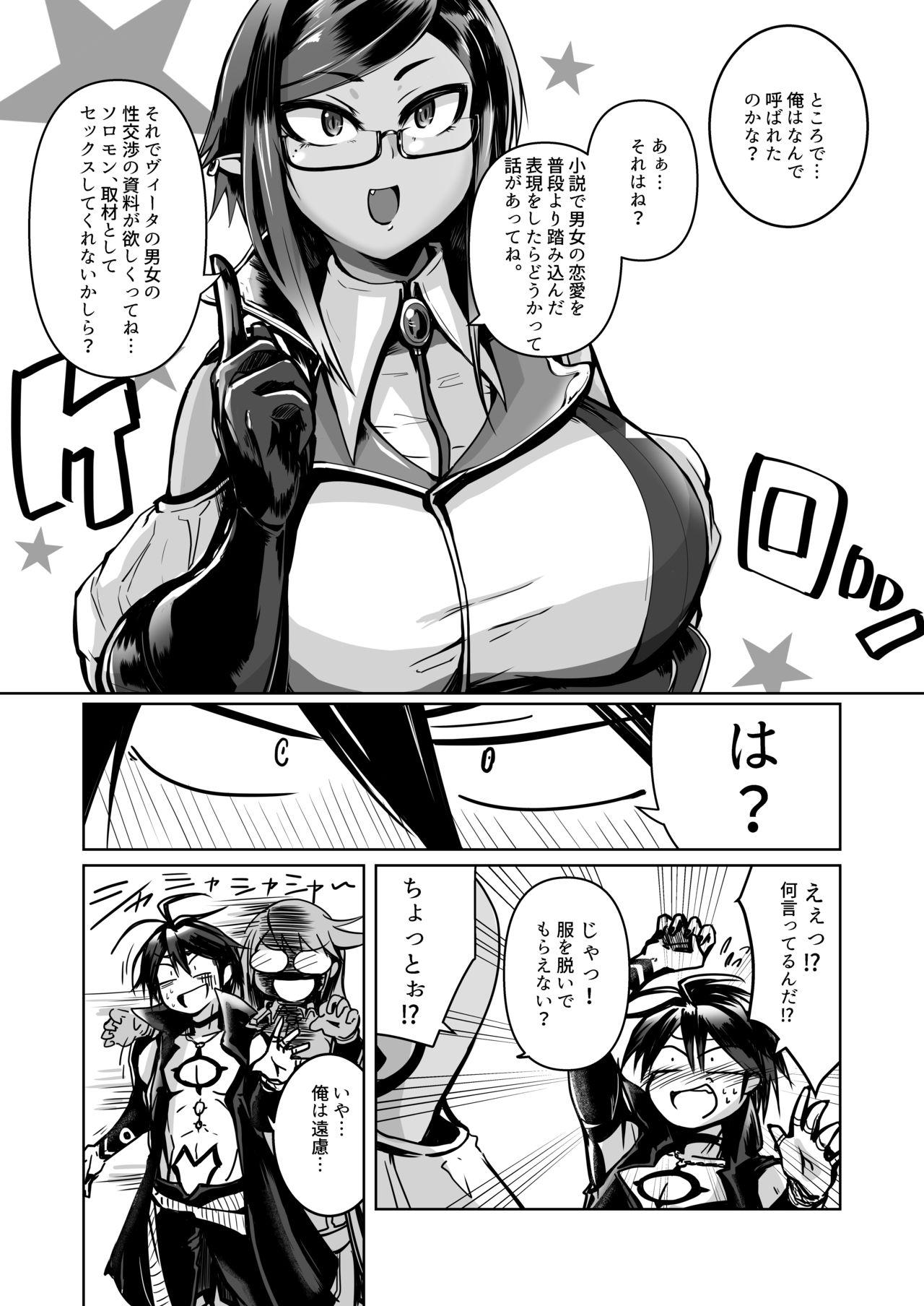 Bunda Grande Nikutaiteki Kyoutaku - Megido 72 Morocha - Page 3