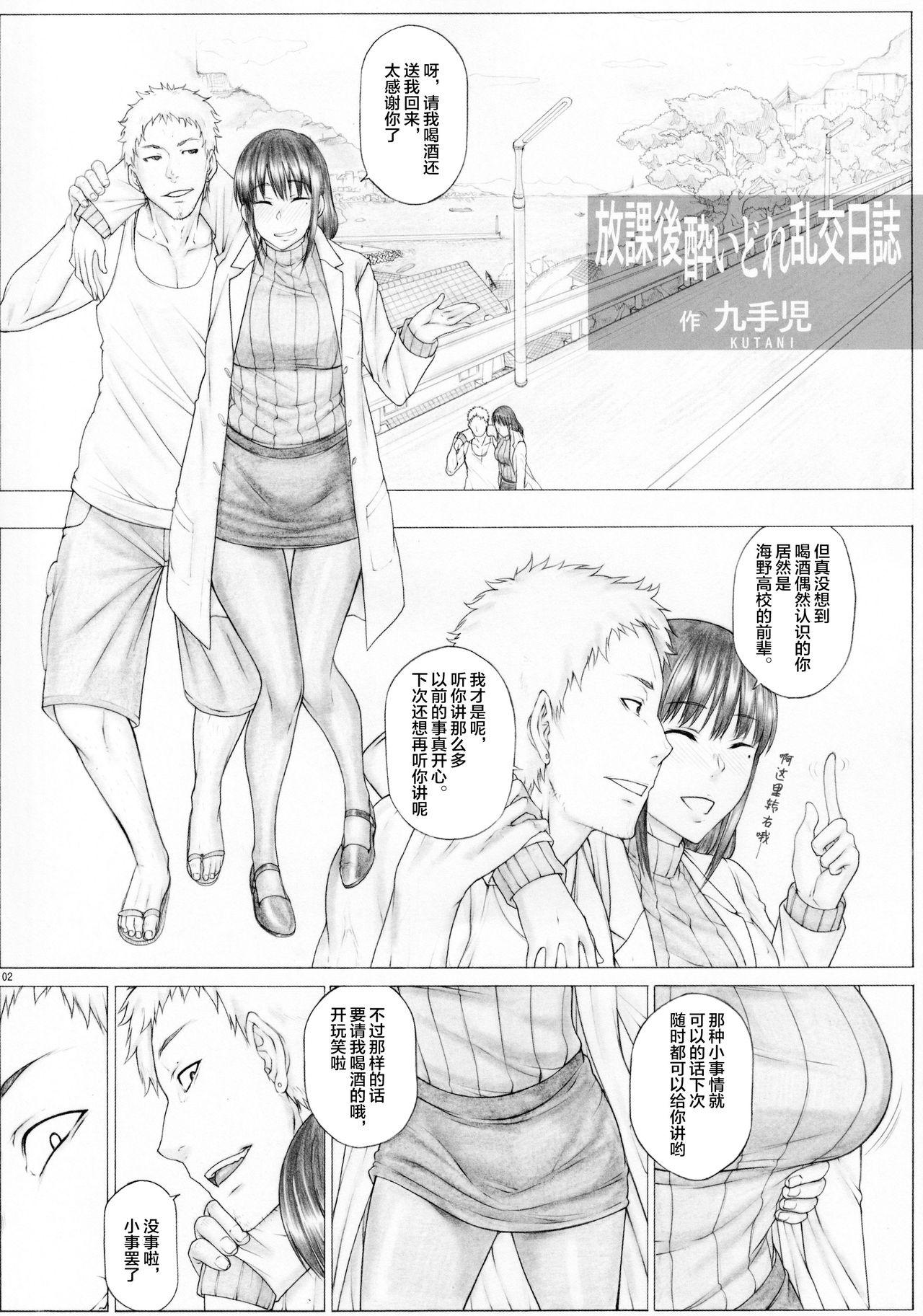 Rough Porn Sayaka Sensei Okazuri Sao Nisshi Yotta Ikioi de Charao to Bushitsu Rankou Hen - Houkago teibou nisshi Friend - Page 4