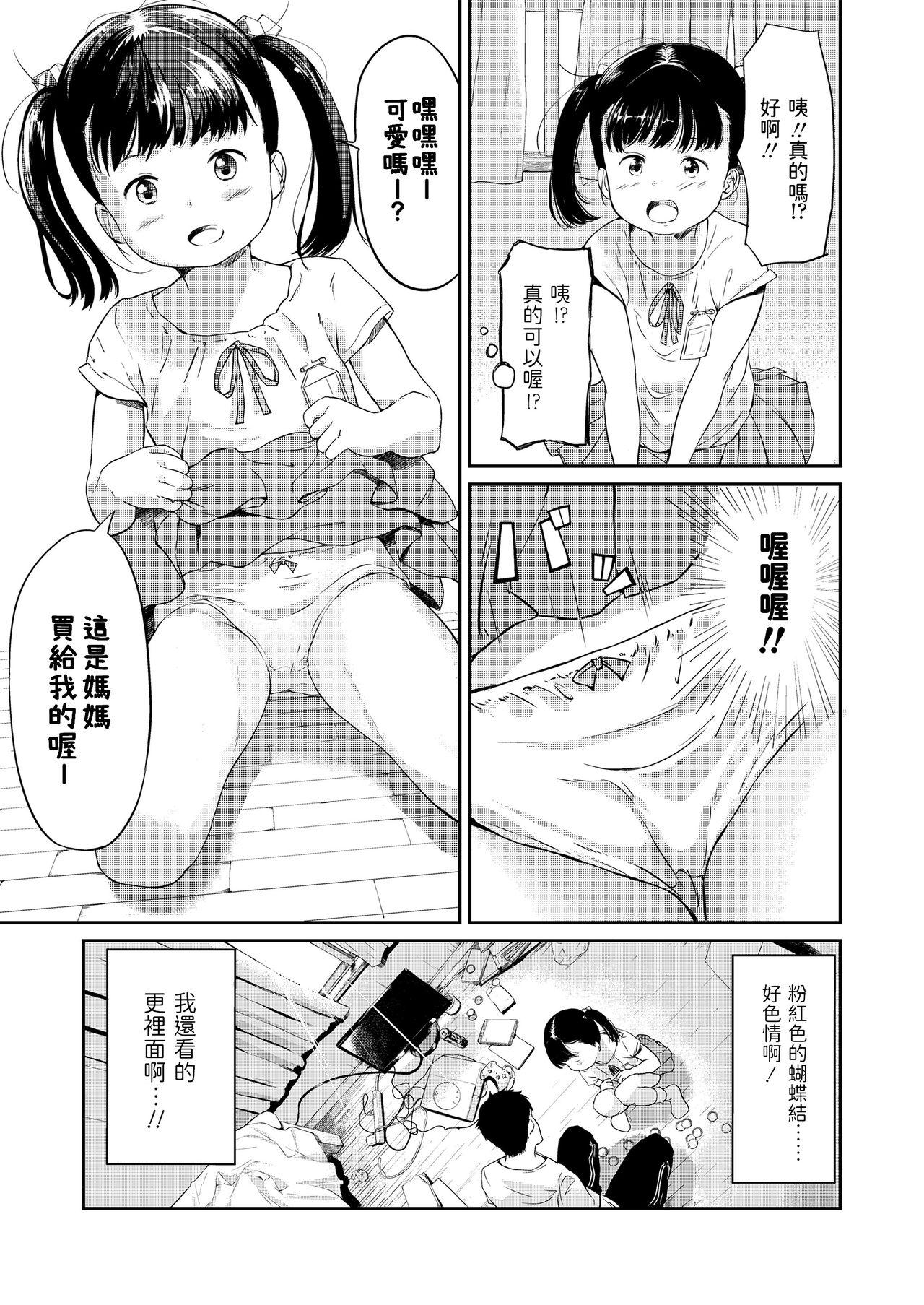 Girlsfucking [あにゃんこ] あそぼっ! (小さな性) 中文翻譯 Girlongirl - Page 7