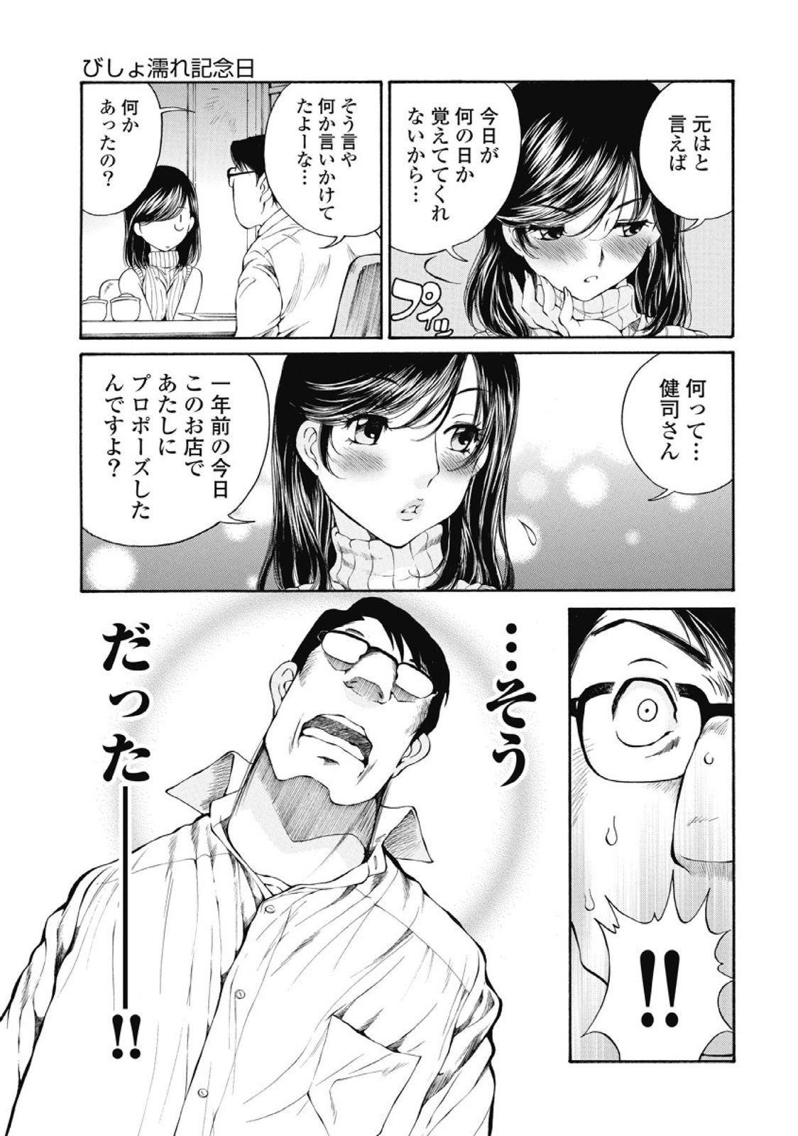 Gayemo Koyoi, Tsuma ga. 1 Foot Fetish - Page 172