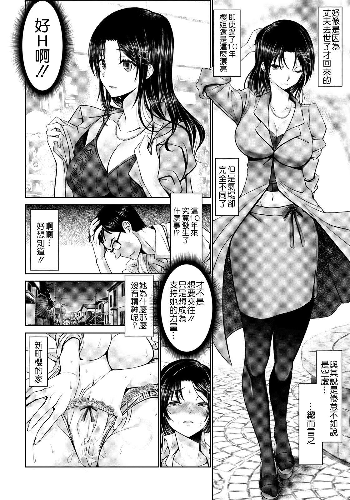 Ball Licking Itazura Miboujin | 未亡人的恶作剧 Dick Suck - Page 4