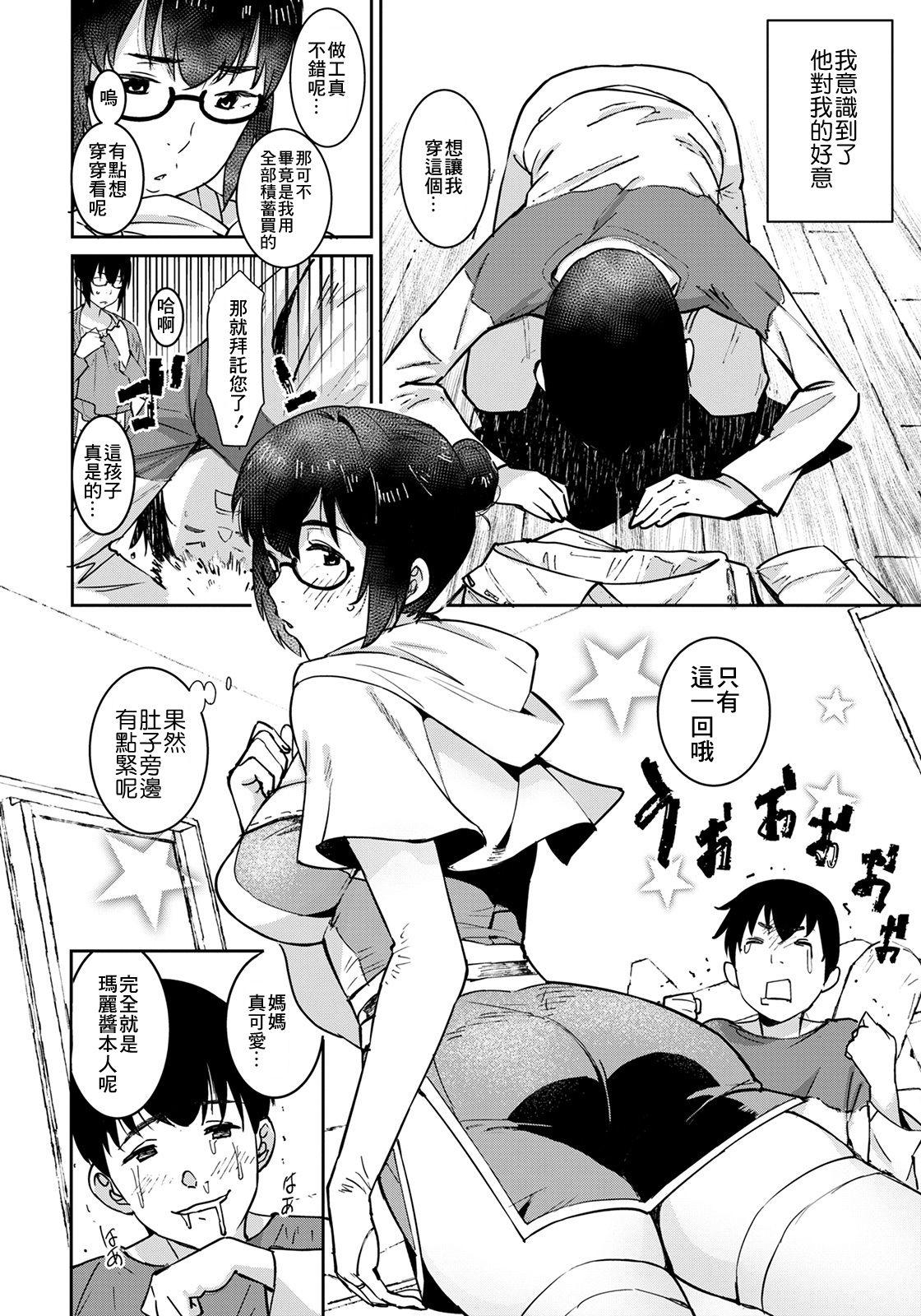 Skirt Oku-sama wa Virtual Majo | 太太是虚拟魔女 Nuru Massage - Page 6