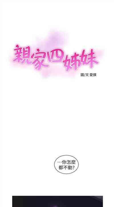 親家四姊妹 1-72 官方中文（連載中） 9